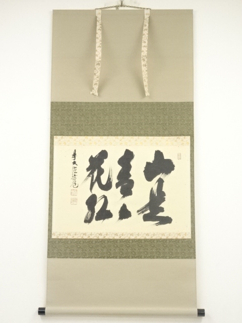 JAPANESE HANGING SCROLL / HAND PAINTED / CALLIGRAPHY / BY GENDO SUGA 